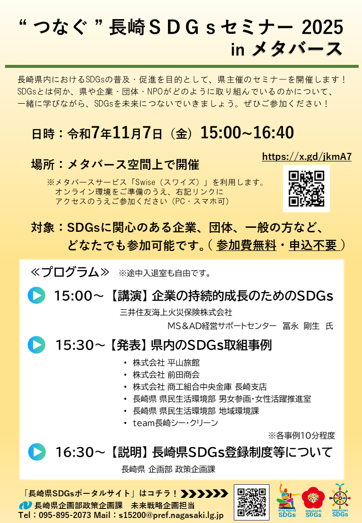 R7(チラシ)SDGsセミナー