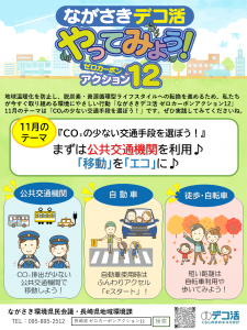 11月チラシ（表）