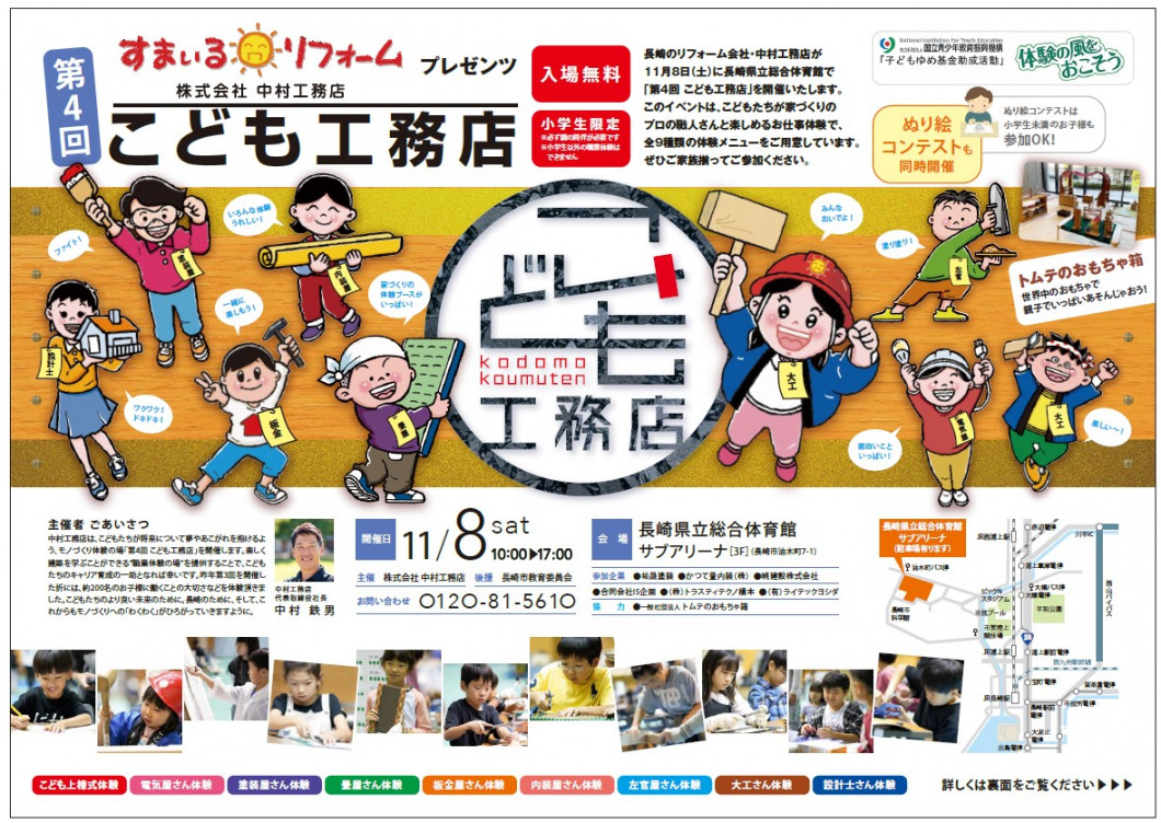 こども工務店チラシ①