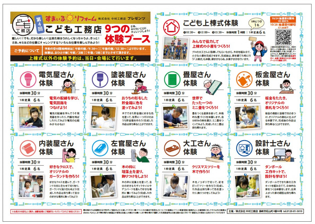 こども工務店チラシ②