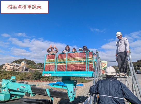 橋梁点検車試乗