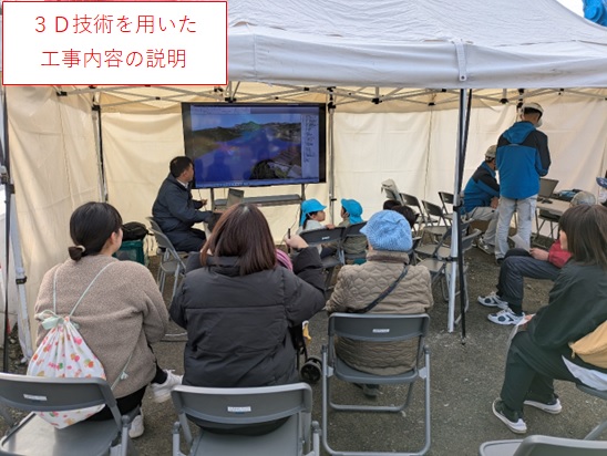 ３Ｄ技術を用いた工事内容の説明