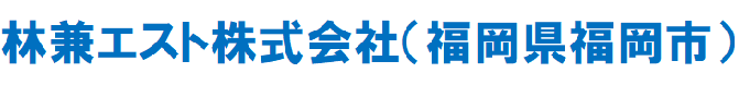 林兼エスト株式会社