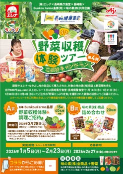 野菜収穫体験ツアー第4弾