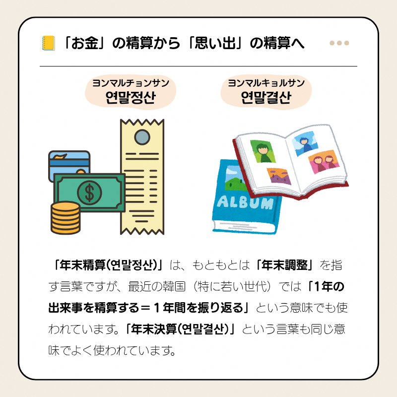 年末精算の紹介1