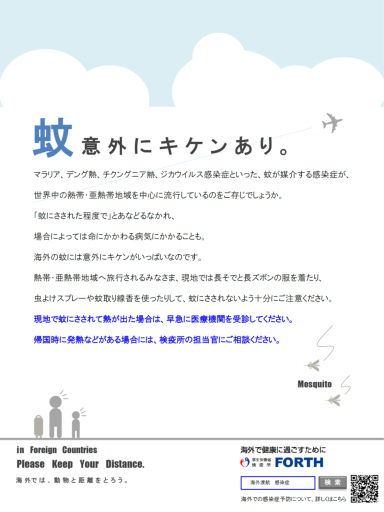 蚊意外にキケンあり。