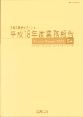 平成18年度業務報告