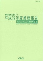 平成19年度業務報告