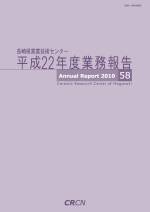 平成22年度業務報告