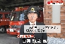 大村市消防団協力事業所の紹介