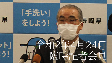 臨時記者会見（52分　令和2年4月24日）