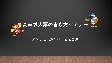 高卒求人票の書き方セミナー