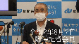 臨時記者会見（53分、令和2年8月7日）