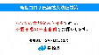 「新型コロナ感染拡大防止対策における県民の皆さまへのお願い」