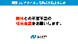 「新型コロナウイルス感染拡大防止のため」