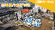 長崎県庁あとち発　長い岬の物語　【15秒バージョン】