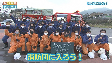 【手話・字幕挿入版】消防団に入ろう！(2022年1月26日)
