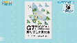 【手話・字幕版】Ｇ７長崎保健大臣会合(2023年3月22日放送)