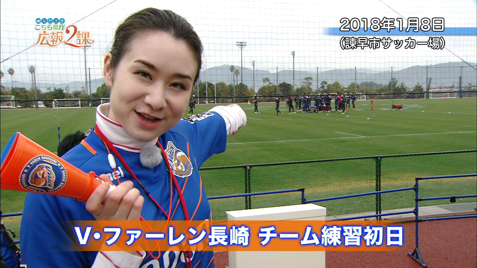 長崎県 インターネット放送局 よかよかテレビ トピックス 新着情報 2ch いよいよシーズン開幕 V ファーレン長崎 2月17日放送 長崎県 インターネット放送局 よかよかテレビ トピックス 新着情報 2ch いよいよシーズン開幕 V ファーレン長崎 2月17日放送