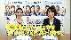 新着情報！2ch「国勢調査に協力しよう」(8月29日放送)
